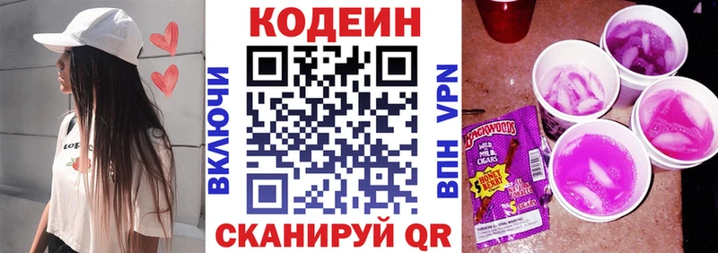 Кодеин Purple Drank  продажа наркотиков  Белый 